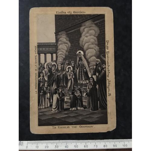 Листівка презентація Святої В'єржі