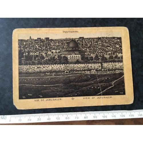 Листівка Єрусалим