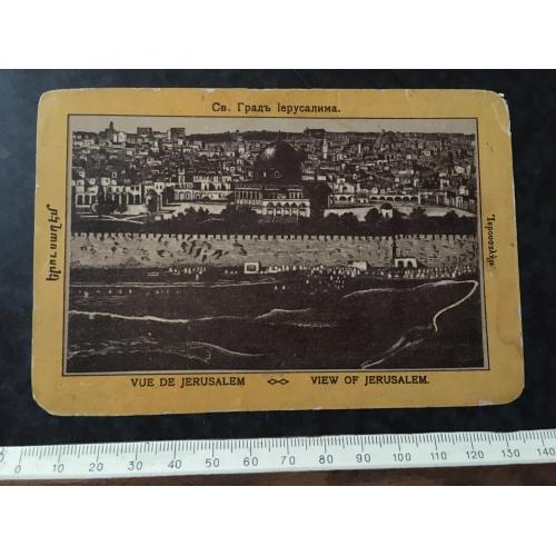 Листівка Єрусалим