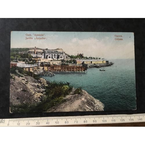 Листівка Сад Аркадія Одеса