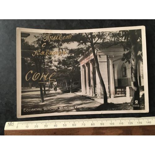 Листівка Єсентуки