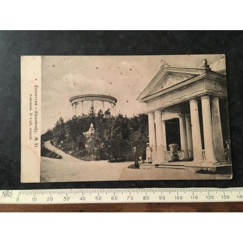 Листівка Єсентуки