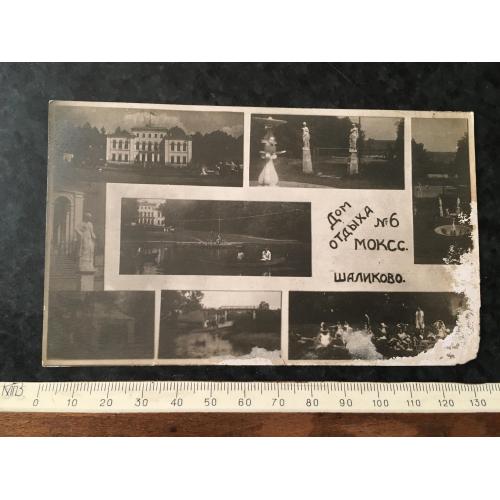 Листівка Шаликове