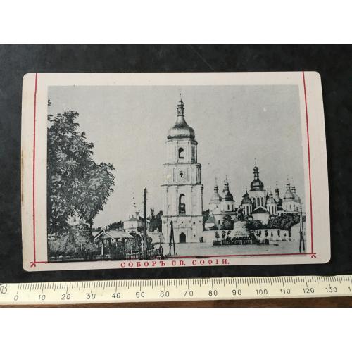 Листівка Собор Св. Софії Київ