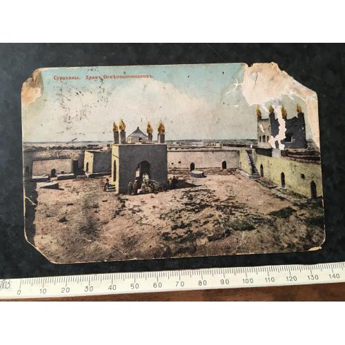 Листівка Сурахани