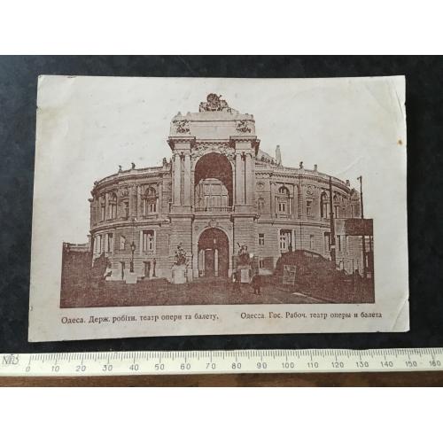 Листівка Театр Одеса Червоний Хрест