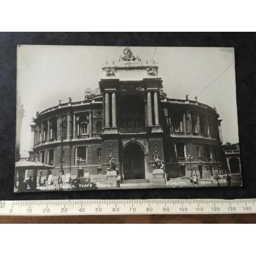 Листівка Театр Одеса