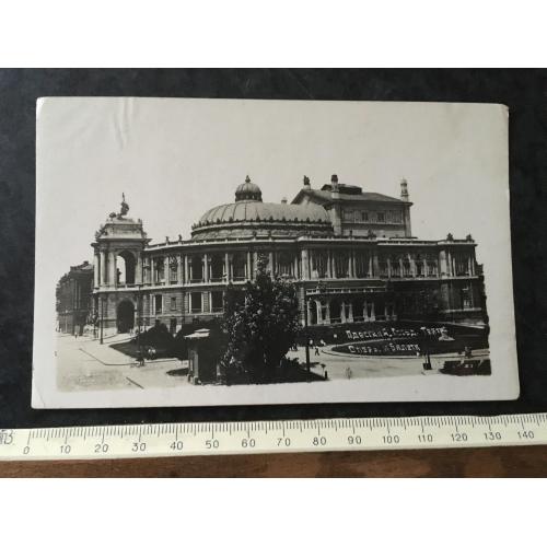 Листівка Театр Одеса