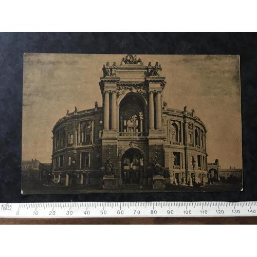 Листівка Театр Одеса