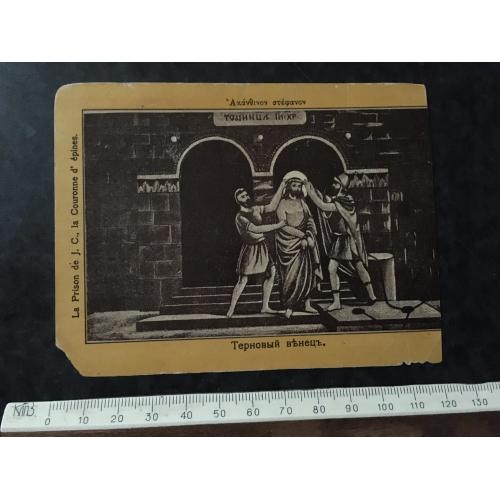 Листівка Терновий Вінець