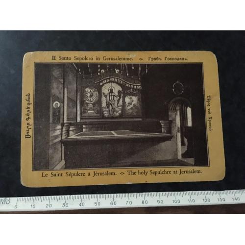 Листівка Труна Господня