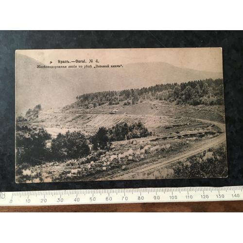 Листівка Урал