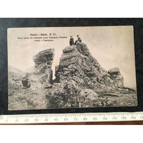 Листівка Урал