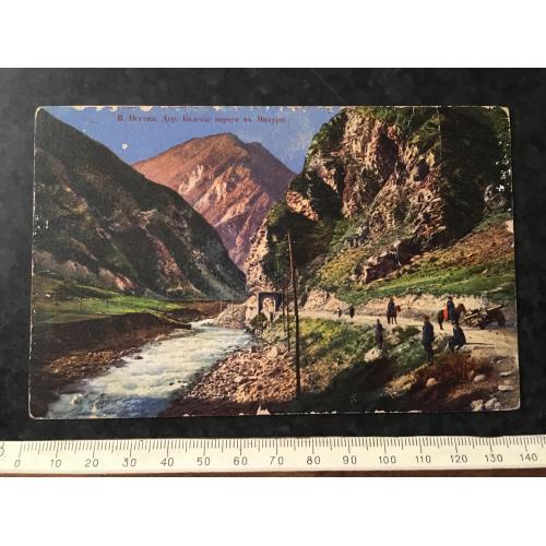 Листівка В. Осетин