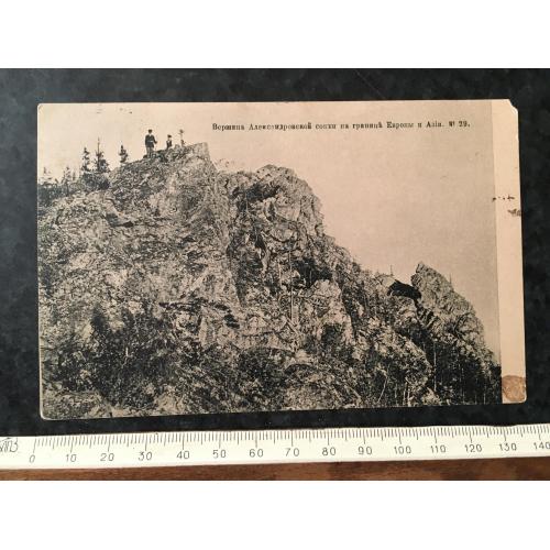 Листівка Вершина Олександрівської сопки