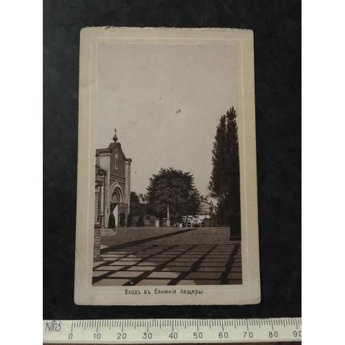 Листівка Вхід у ближні печери