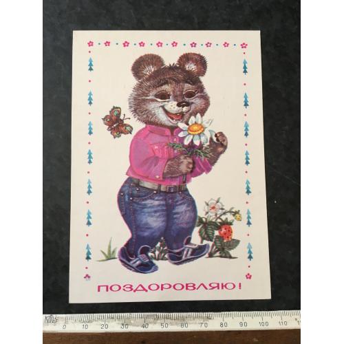 Листівка Вітання автограф 1986