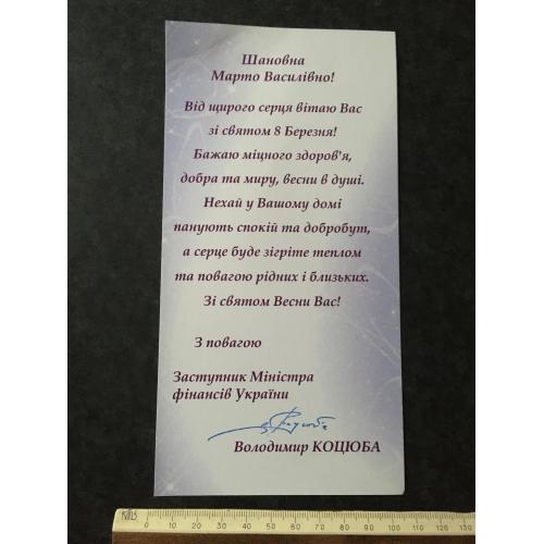 Листівка Вітання автограф