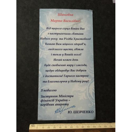 Листівка Вітання автограф