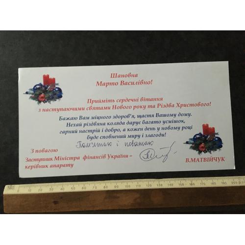 Листівка Вітання автограф