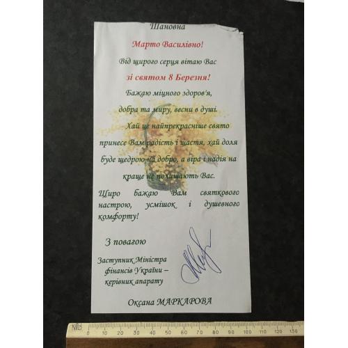 Листівка Вітання автограф