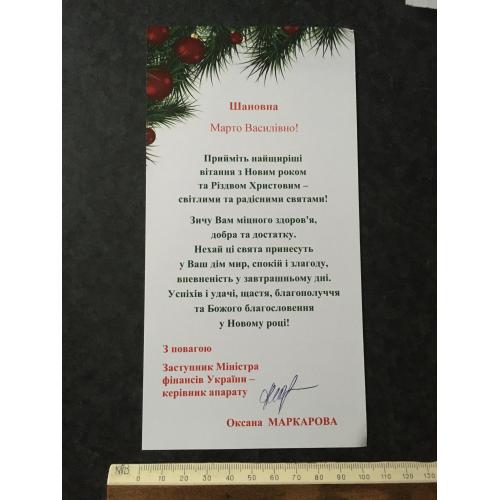 Листівка Вітання автограф