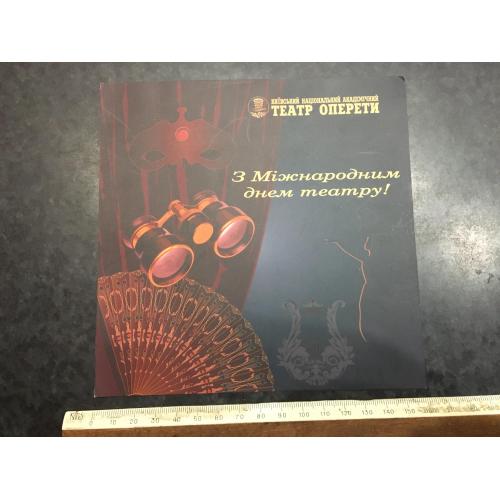 Листівка Вітання театр автограф