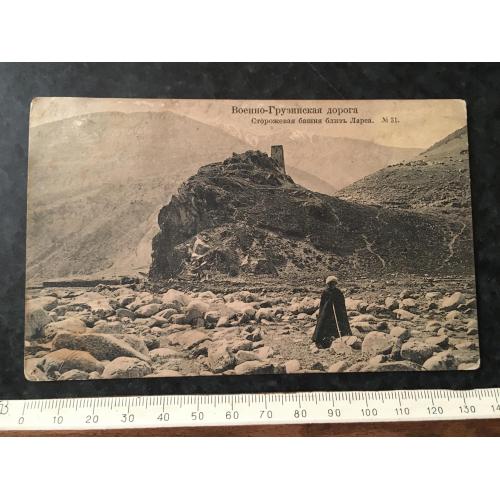 Листівка Військово-Грузинська дорога