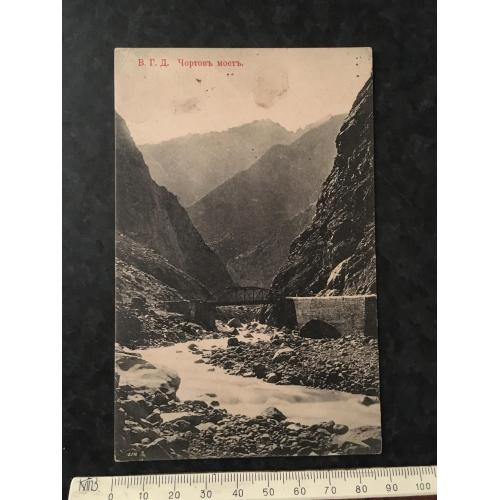 Листівка Військово-Грузинська дорога