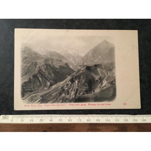 Листівка Військово-Грузинська дорога