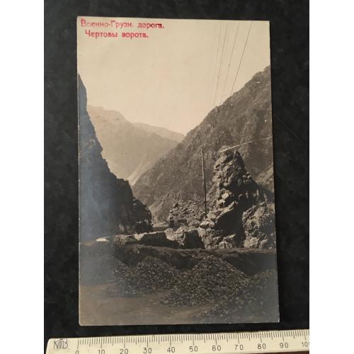 Листівка Військово-Грузинська дорога