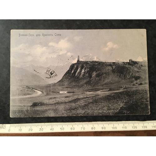 Листівка Військово-Грузинська дорога