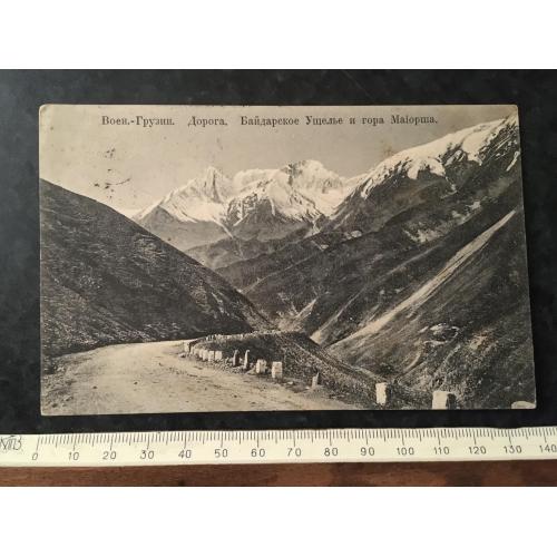 Листівка Військово-Грузинська дорога