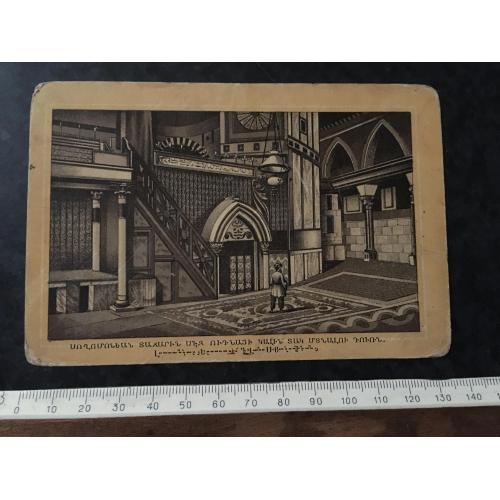 Листівка Внутрішність Храму