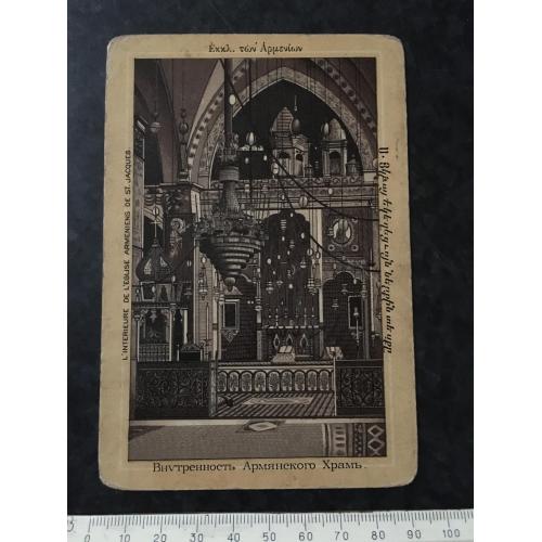Листівка Внутрішність Вірменського Храму