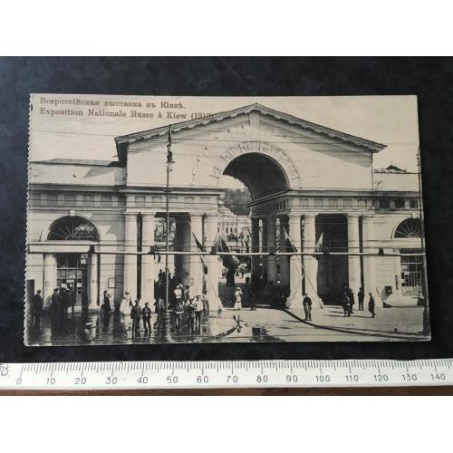 Листівка Всеросійська виставка 1913 Київ