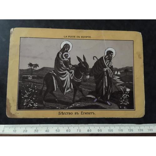Листівка Втеча до Єгипту