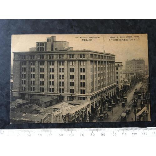 Листівка Японія