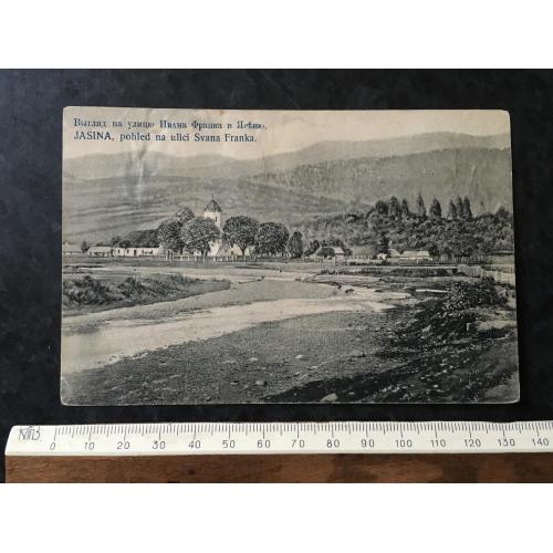 Листівка Ясіня