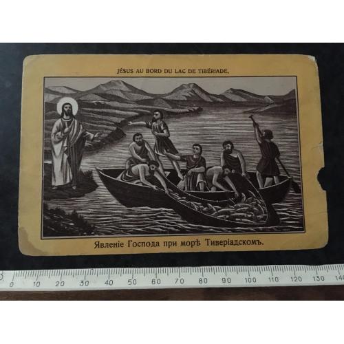 Листівка Явлення Господнє