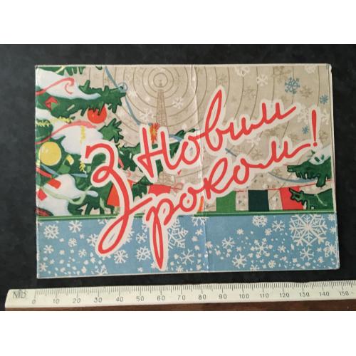 Листівка Запрошення на ялинку 1958