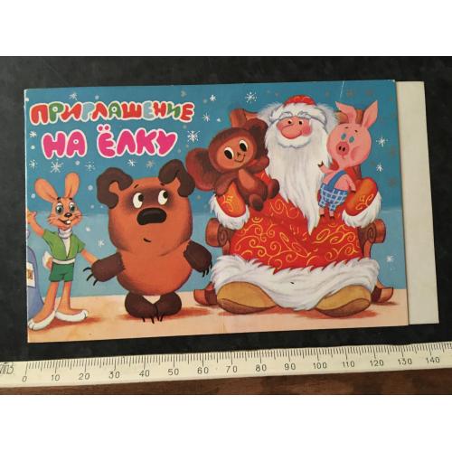 Листівка Запрошення на ялинку 1986