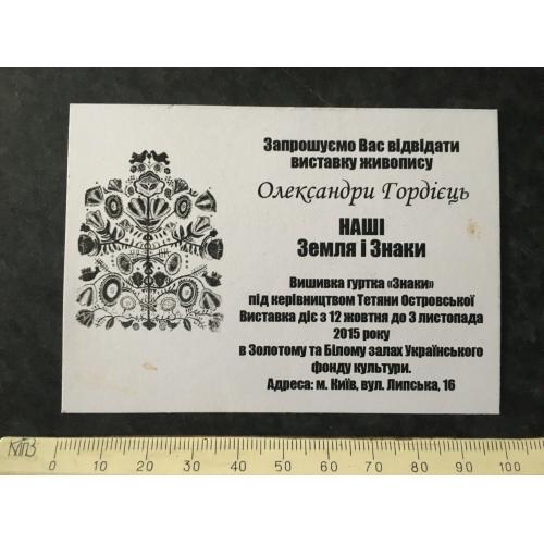 Листівка Запрошення Видавництво автограф