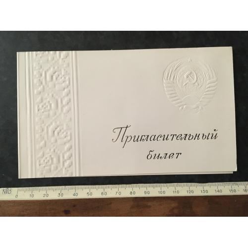 Листівка Запрошення