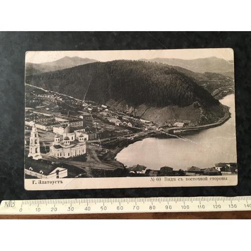 Листівка Златоуст