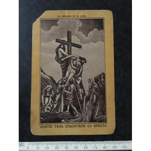 Листівка Зняття Тіла Спасителя з Хреста