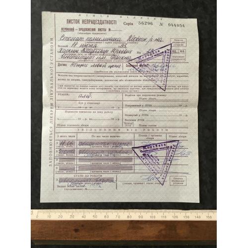 Листок непрацездатності 1993