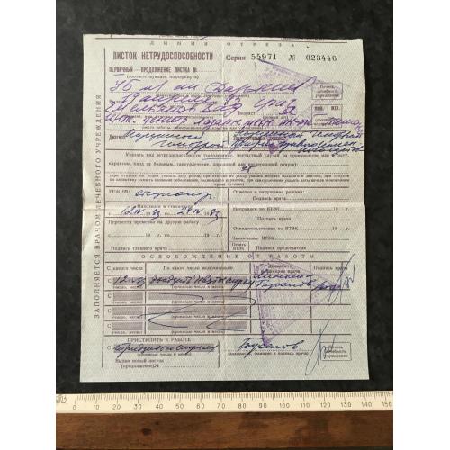 Листок непрацездатності 1993