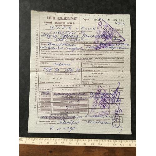 Листок непрацездатності 1993