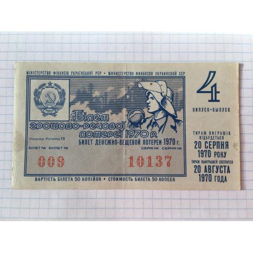 Лотерейні квитки 3 шт 1970